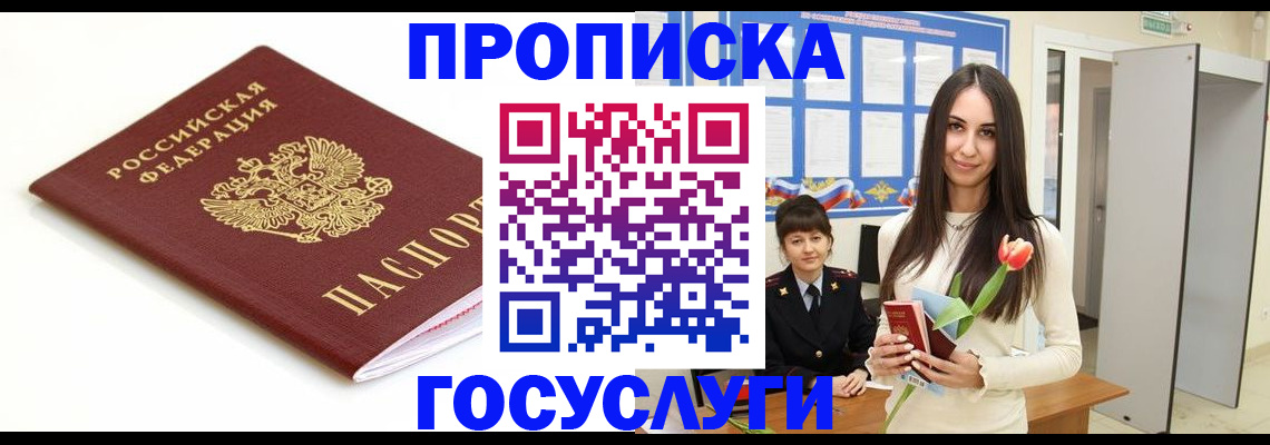 прописка для работы в Донецке