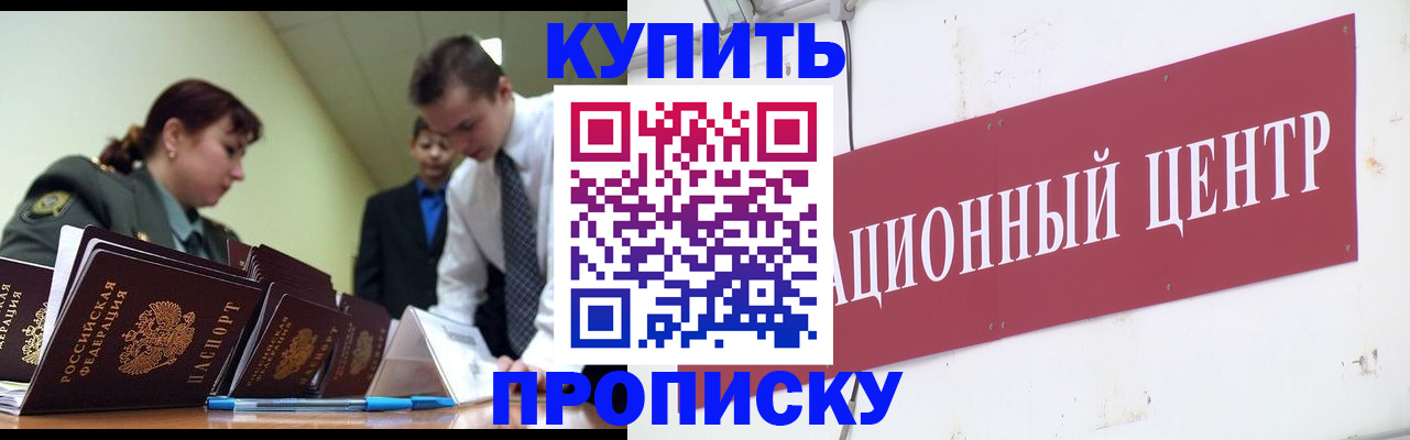 прописка поиск в Донецке