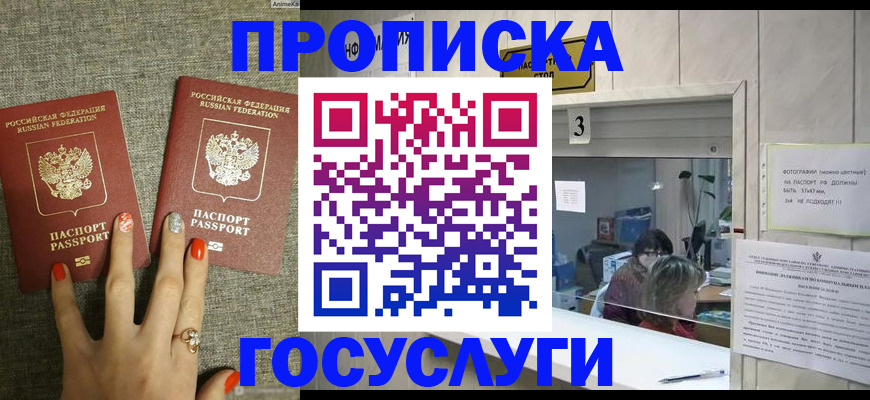 временная прописка в Донецке