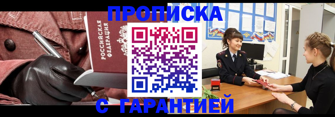 временная регистрация гарантия в Донецке