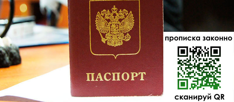 регистрация в Донецке
